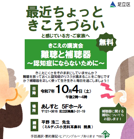 きこえの講演会案内画像