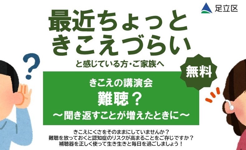 令和８年度きこえの講演会