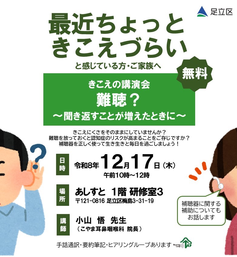 令和８年度きこえの講演会案内
