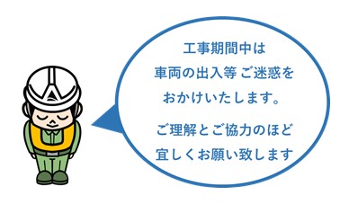 工事のお知らせ