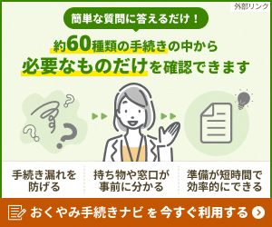 okuyamitetudukinavi