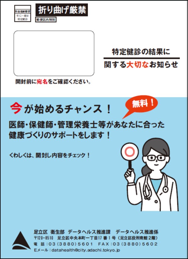 保健指導封筒8年度