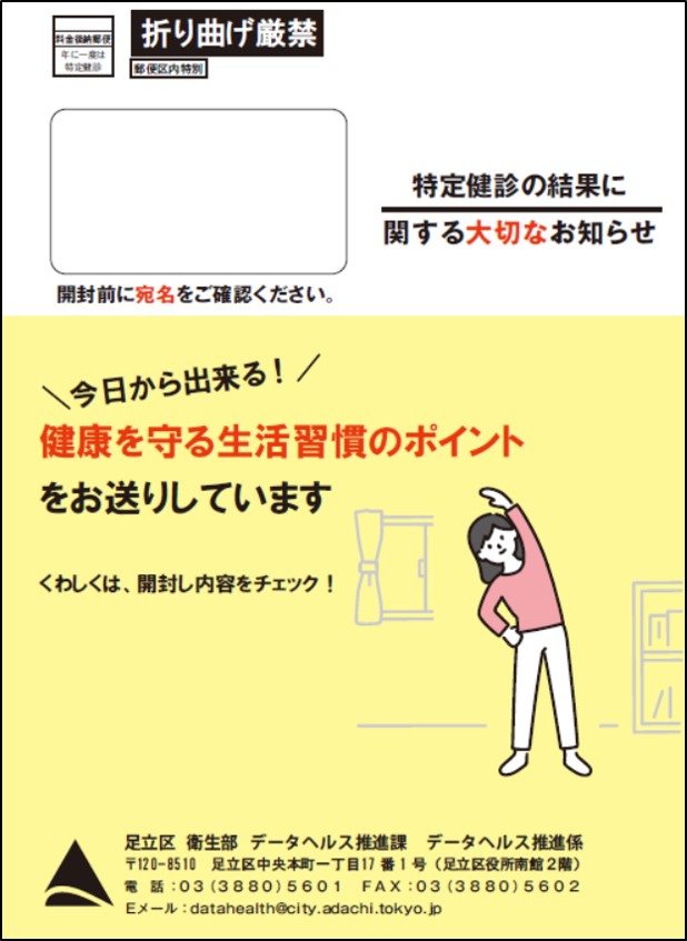 やせメタボ8年度