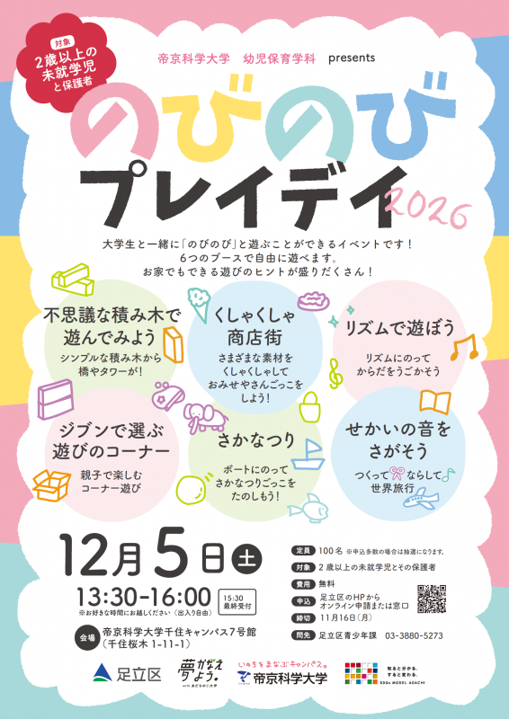 のびのびプレイデイチラシ