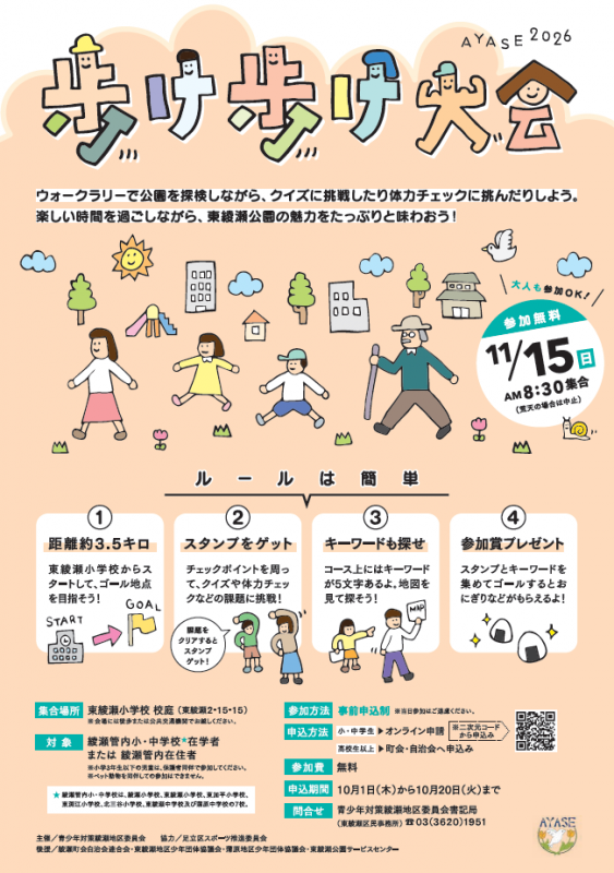 2026歩け歩け大会チラシ