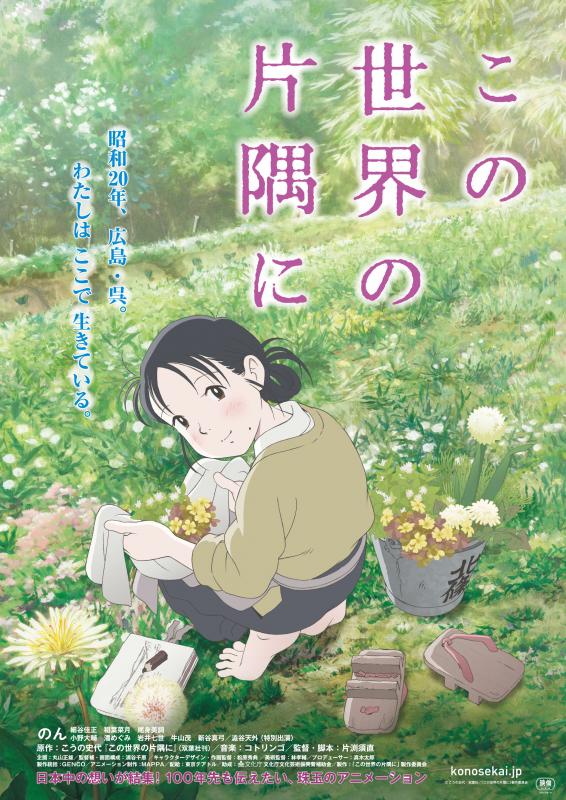 この世界の片隅にポスター