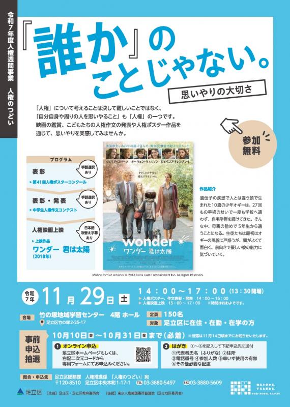 令和７年度人権のつどいポスター