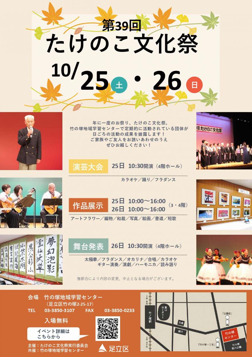 R7たけのこ文化祭ポスター