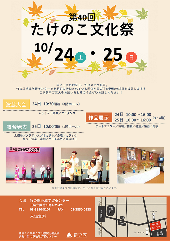 第40回たけのこ文化祭ポスター