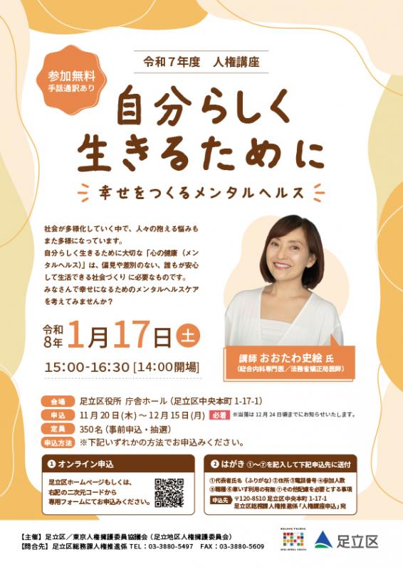 人権講座チラシ