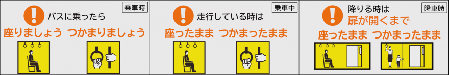 車内事故防止啓発動画の抜粋画像「乗車時・乗車中・降車 つかまりましょう」