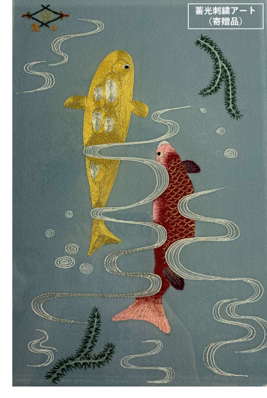 蓄光刺繍アート（寄贈品）