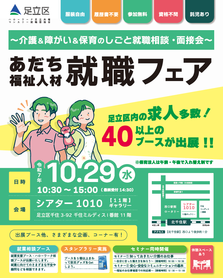 令和7年10月29日あだち福祉人材就職フェア