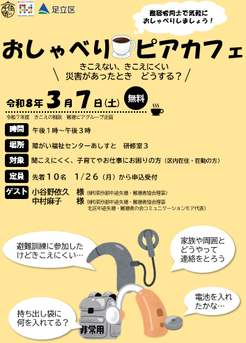 おしゃべりピアカフェの案内