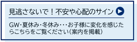 見逃さないで！ボタン