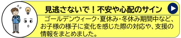 見逃さないで
