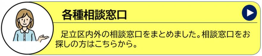 各種相談窓口