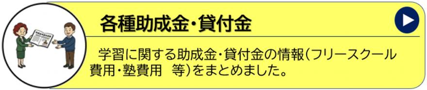 助成金等