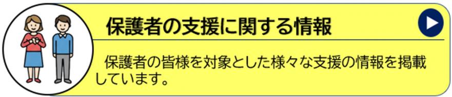 保護者支援３