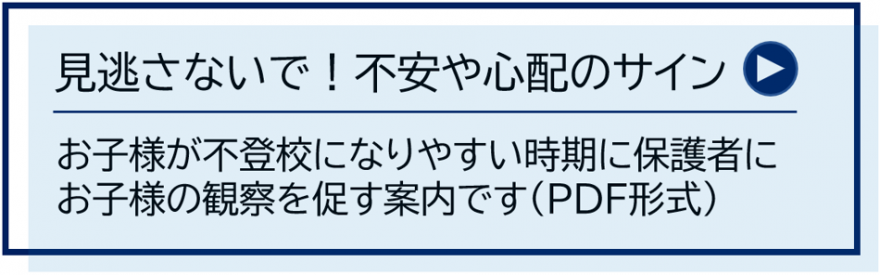 見逃さないで！