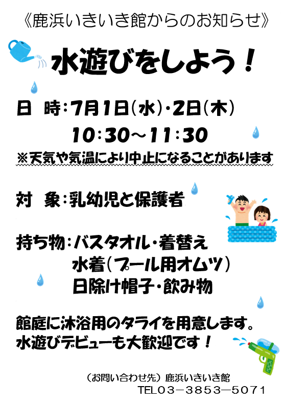 水遊び7月