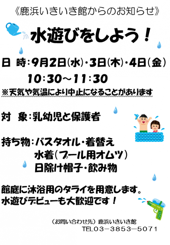 水遊び