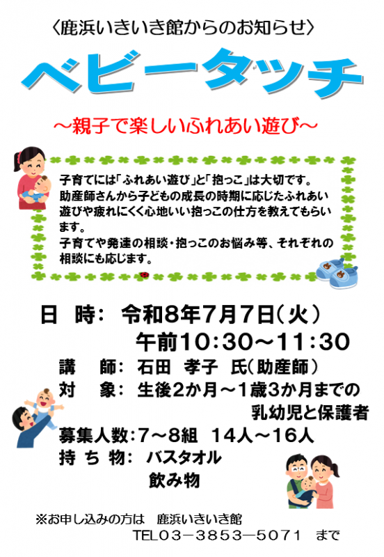 ベビータッチ