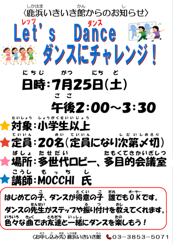 ダンスにチャレンジ
