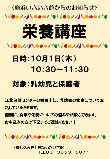 栄養講座