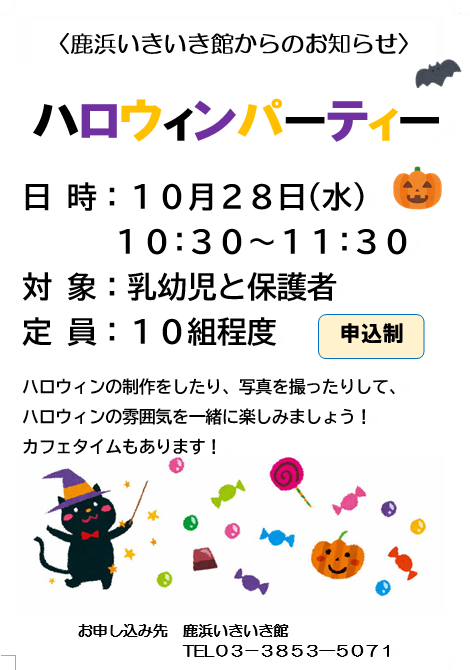 ハロウィンパーティー