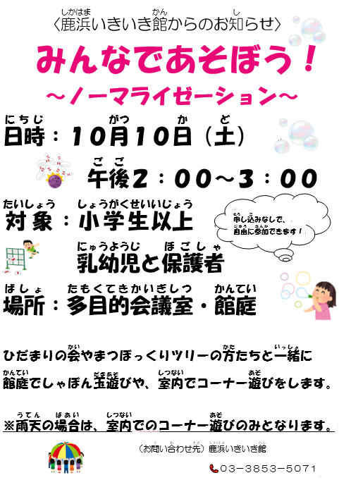 みんなであそぼう
