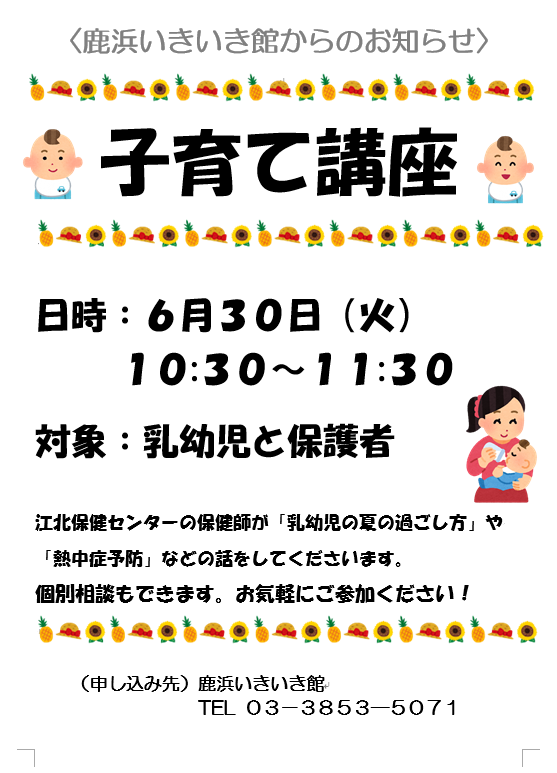 子育て講座