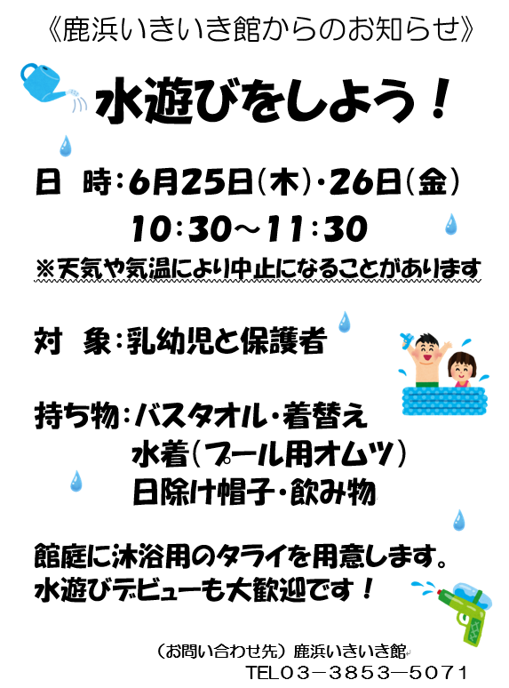 水遊び