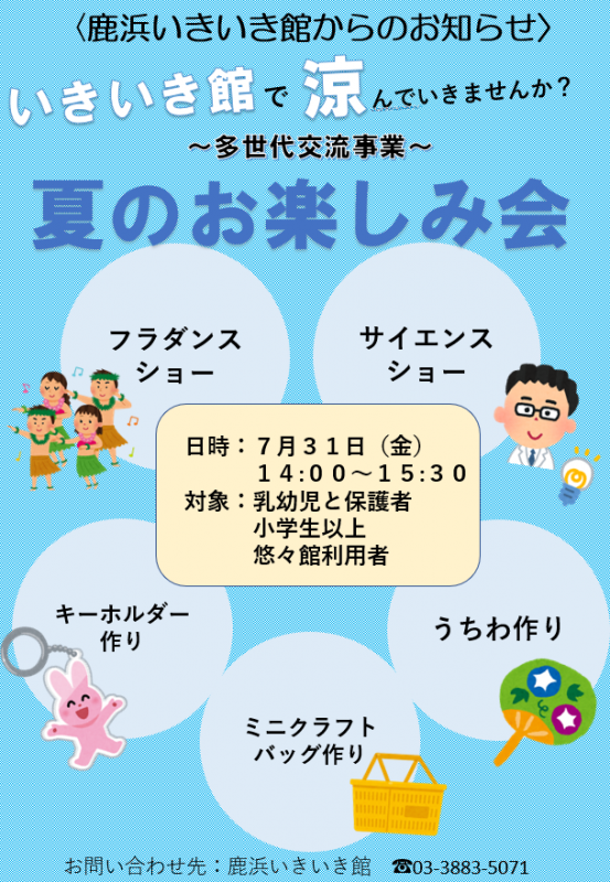 夏のお楽しみ会