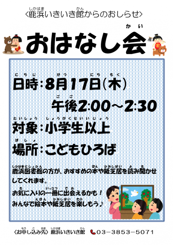 おはなし会