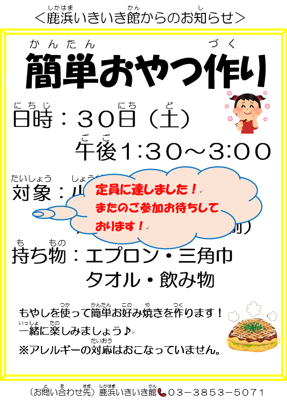 おやつ作り