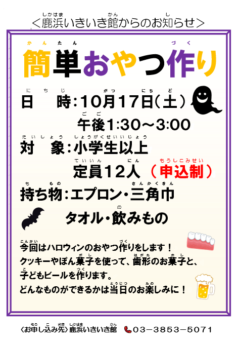 かんたんおやつづくり