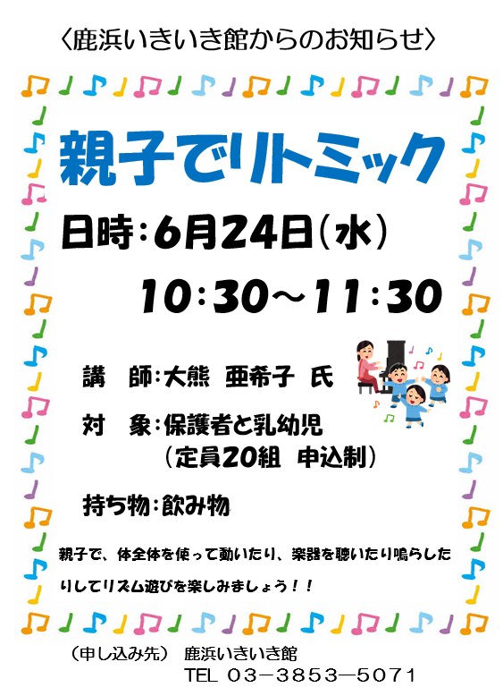 リトミック