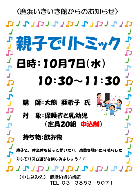 親子でリトミック