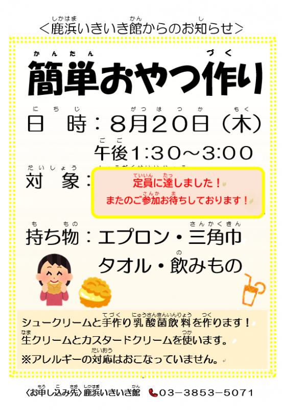 おやつ作り