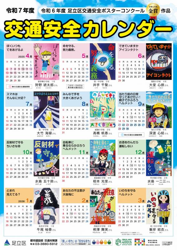 令和7年交通安全カレンダー