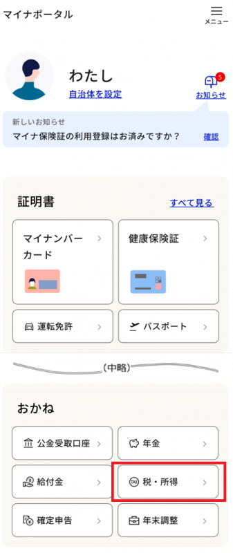 マイナポータルの説明