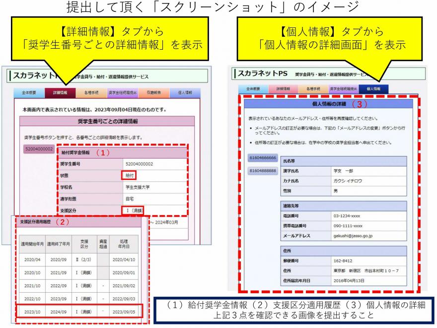 スカラネットのスクリーンショット例
