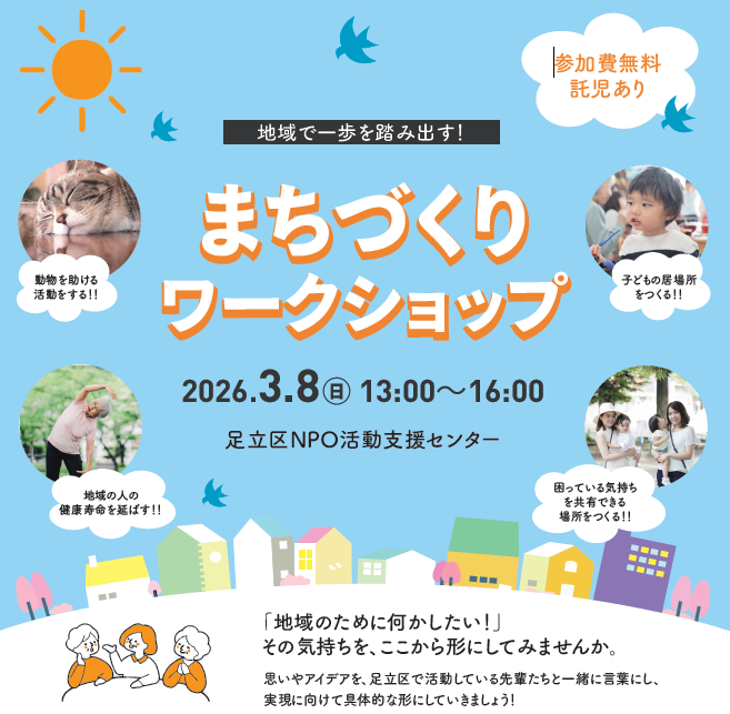 まちづくりワークショップチラシ表