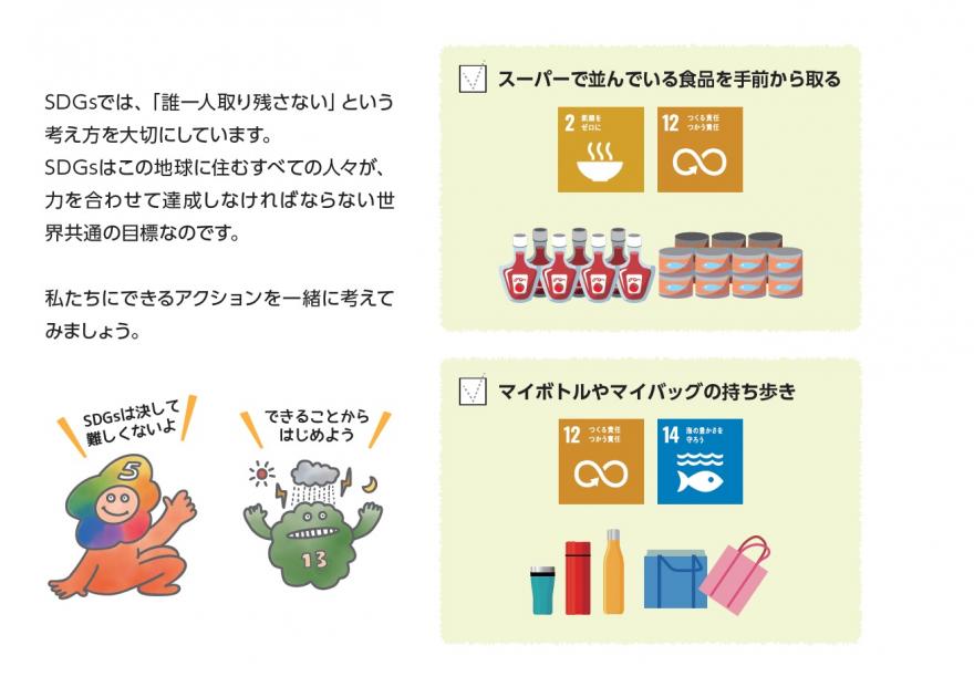 sdgs-2