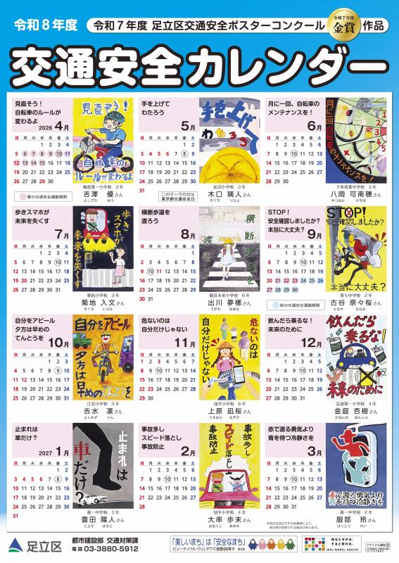 令和８年度交通安全カレンダー