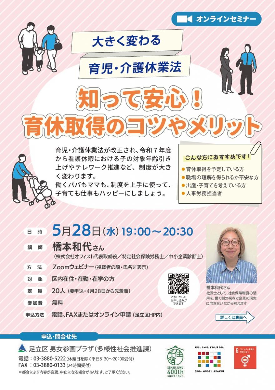 「知って安心！育休取得のコツやメリット」チラシ