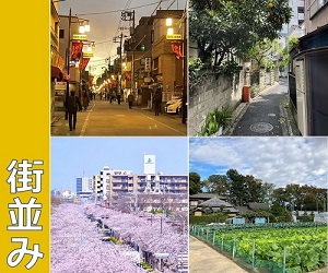 街並み