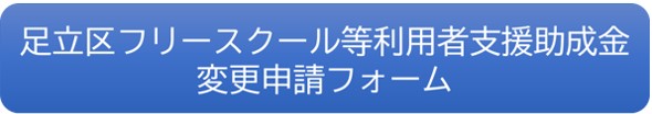 変更申請フォーム
