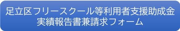 請求申請フォーム